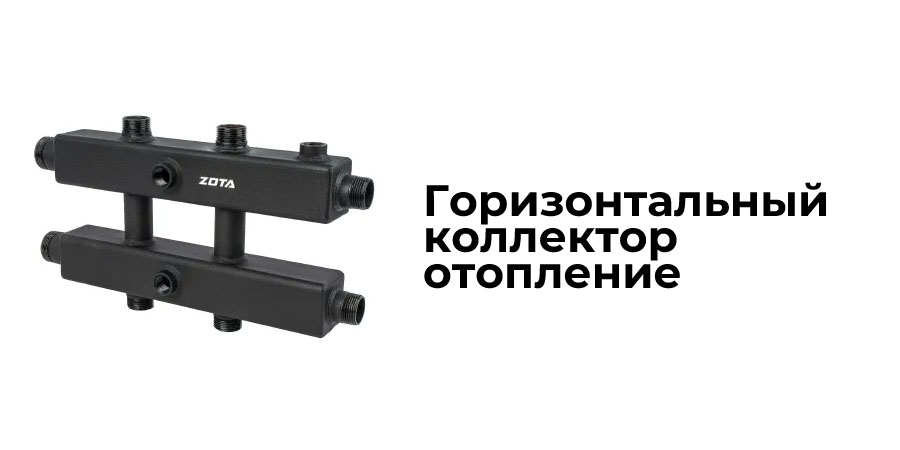 Горизонтальный коллектор отопление